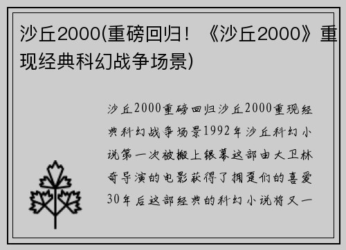 沙丘2000(重磅回归！《沙丘2000》重现经典科幻战争场景)