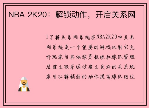 NBA 2K20：解锁动作，开启关系网