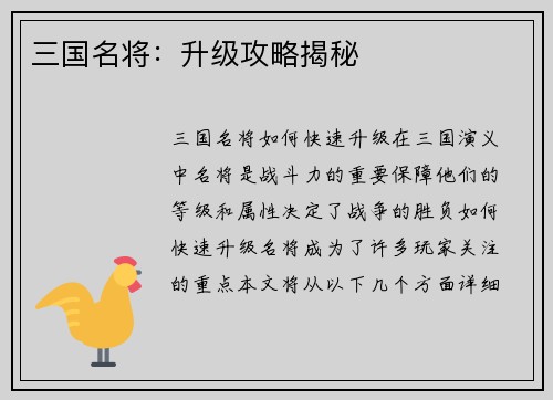 三国名将：升级攻略揭秘